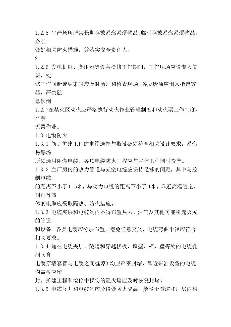 国家电网公司      发电厂重大反事故措施_第4页