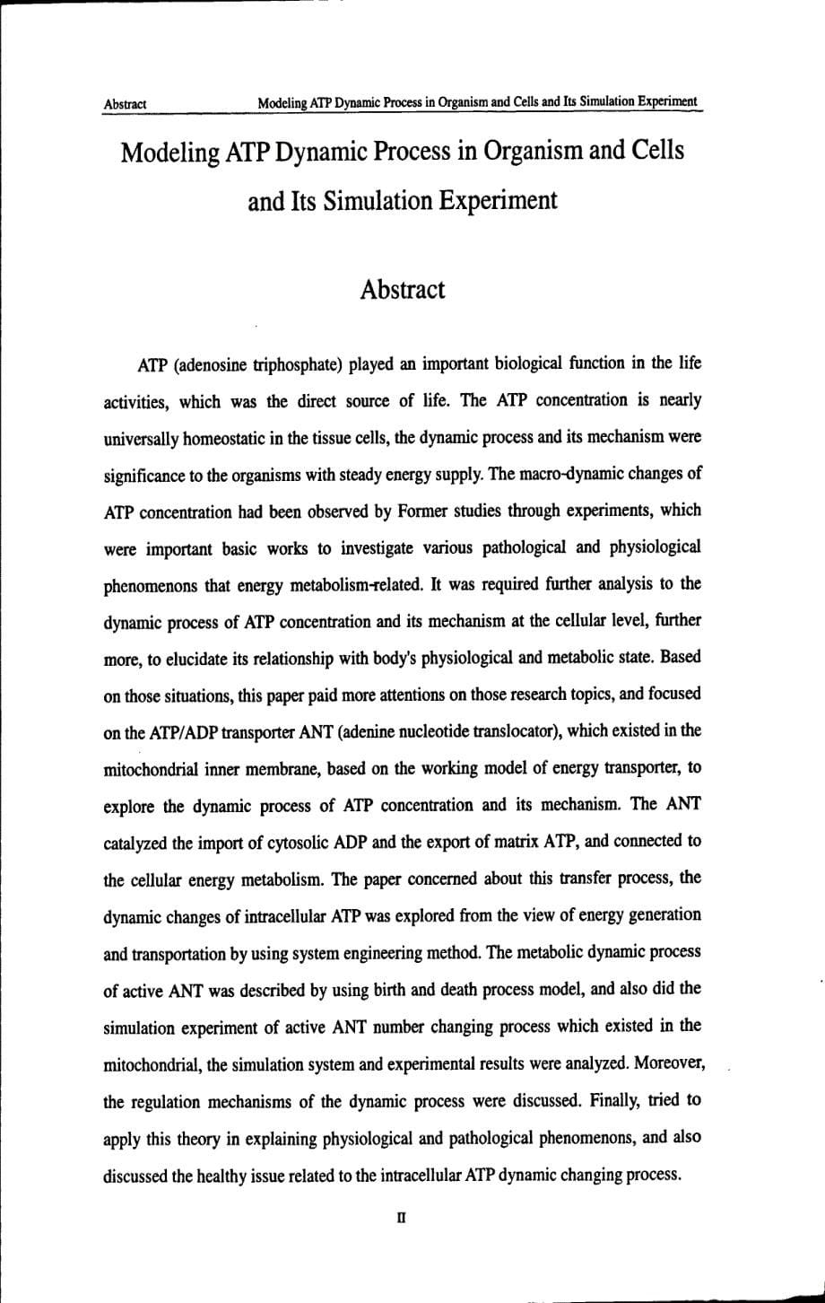 机体及细胞内ATP动态变化过程模型及其模拟试验_第5页