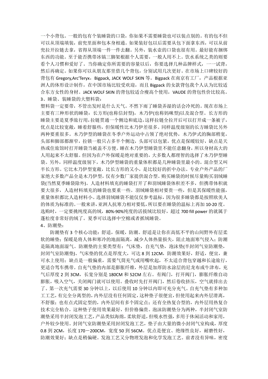 老驴教你如何选择户外装备_第2页