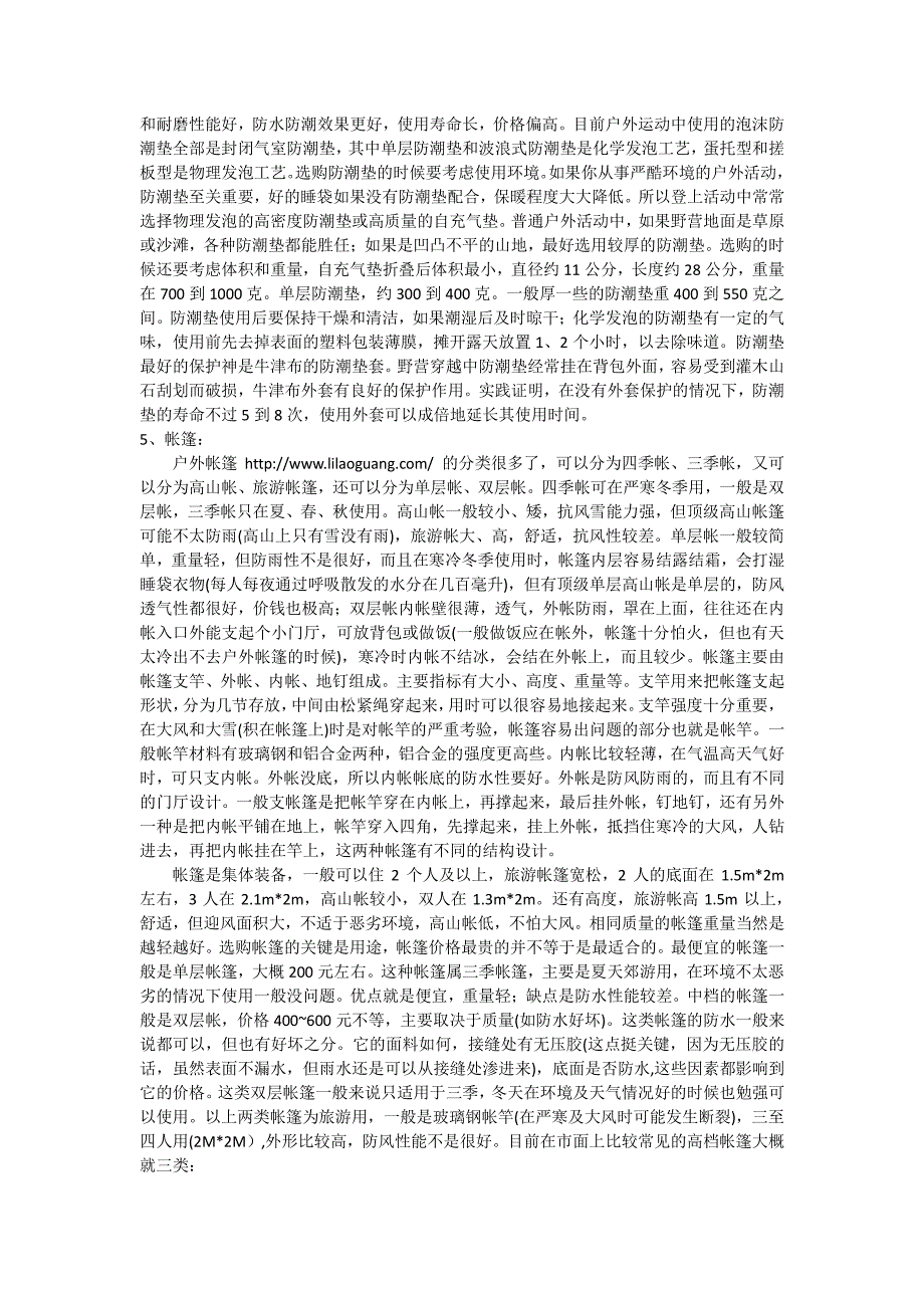 老驴教你如何选择户外装备_第3页