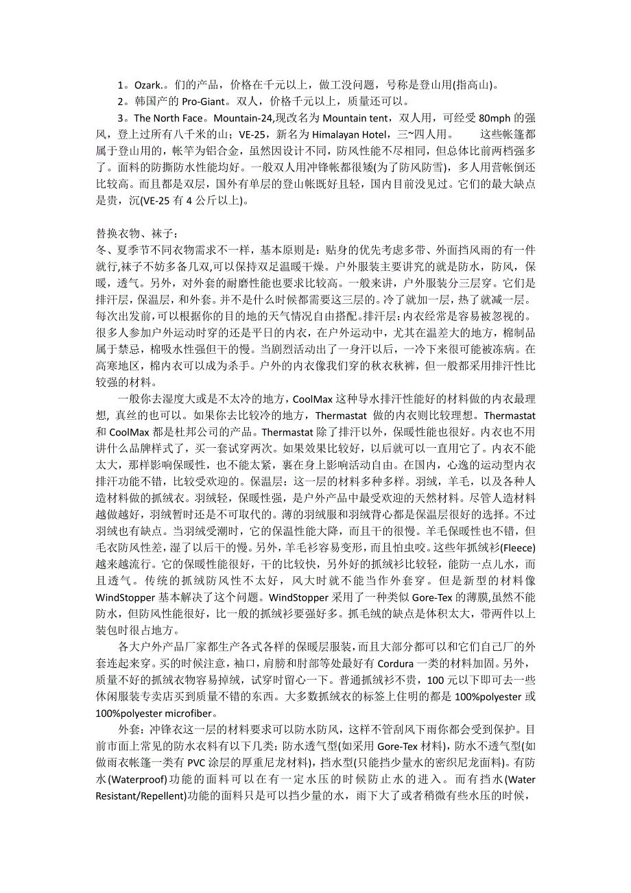 老驴教你如何选择户外装备_第4页