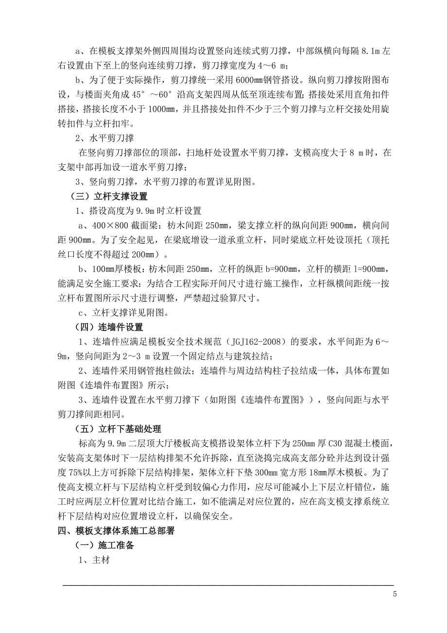 柏庄高支模方案_第5页