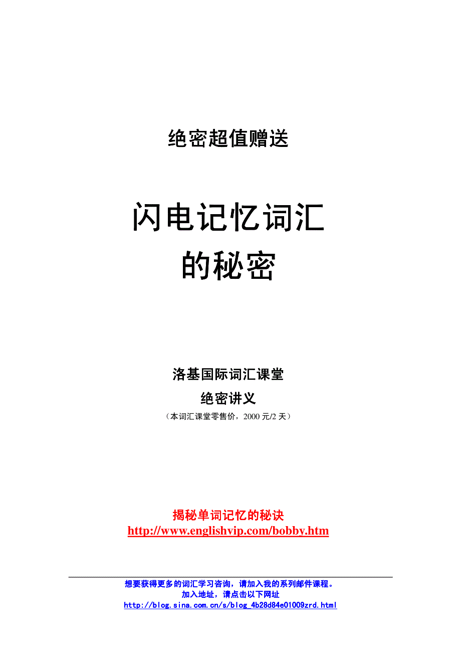 洛基英语词源法总结_第1页