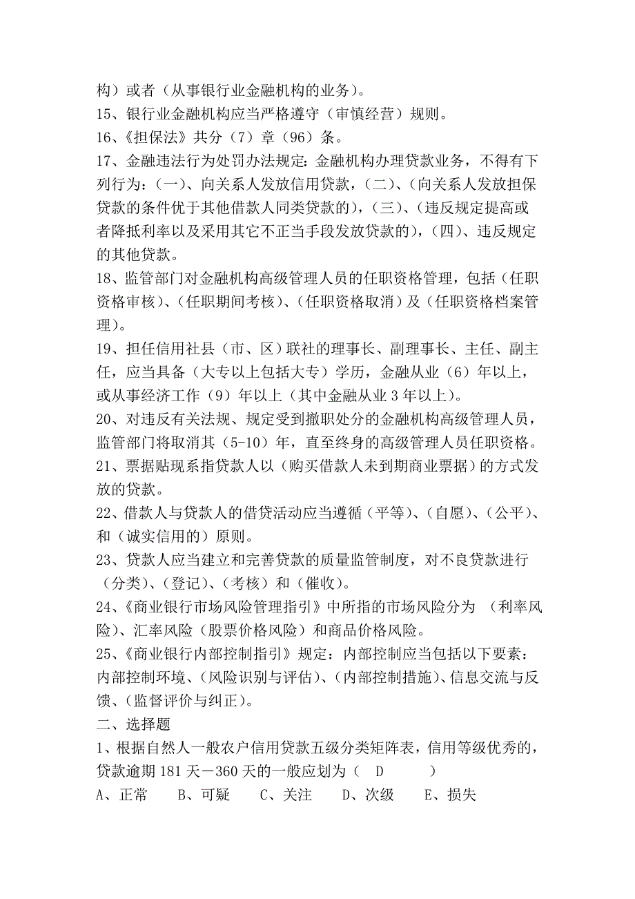 云南农村信用社招聘考试复习资料大全(2)_第2页