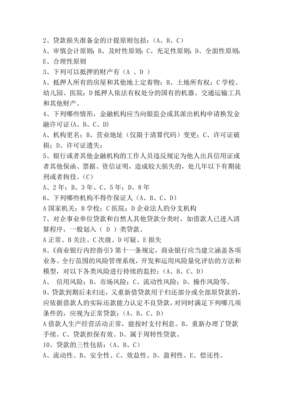 云南农村信用社招聘考试复习资料大全(2)_第3页