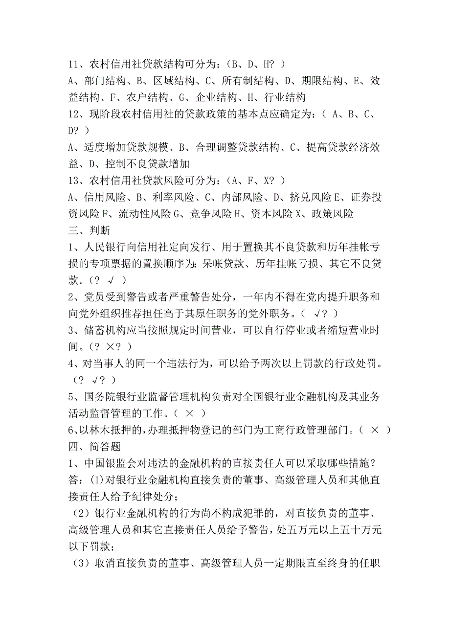 云南农村信用社招聘考试复习资料大全(2)_第4页