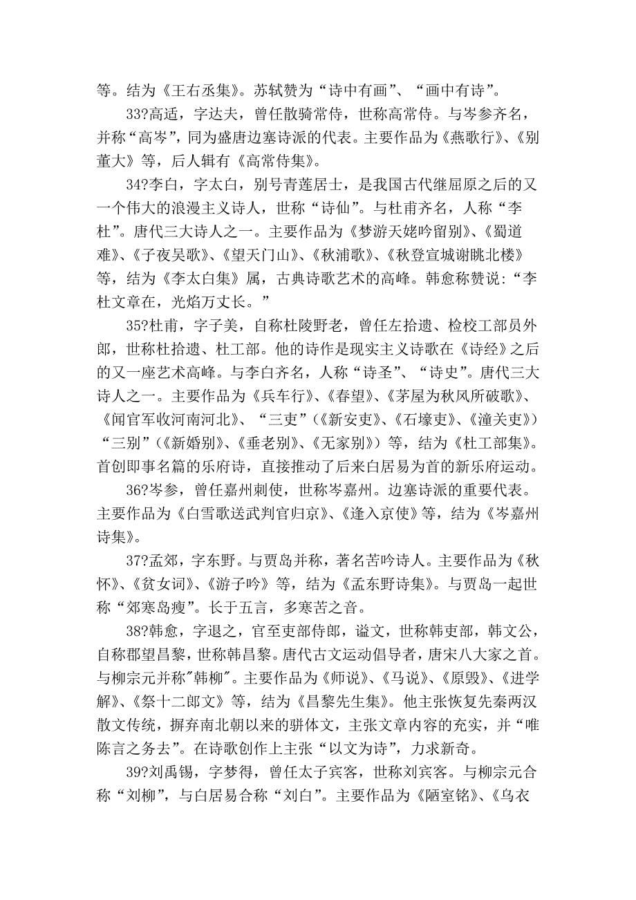 2011年高中语文第一轮复习文学常识总结(二_第5页