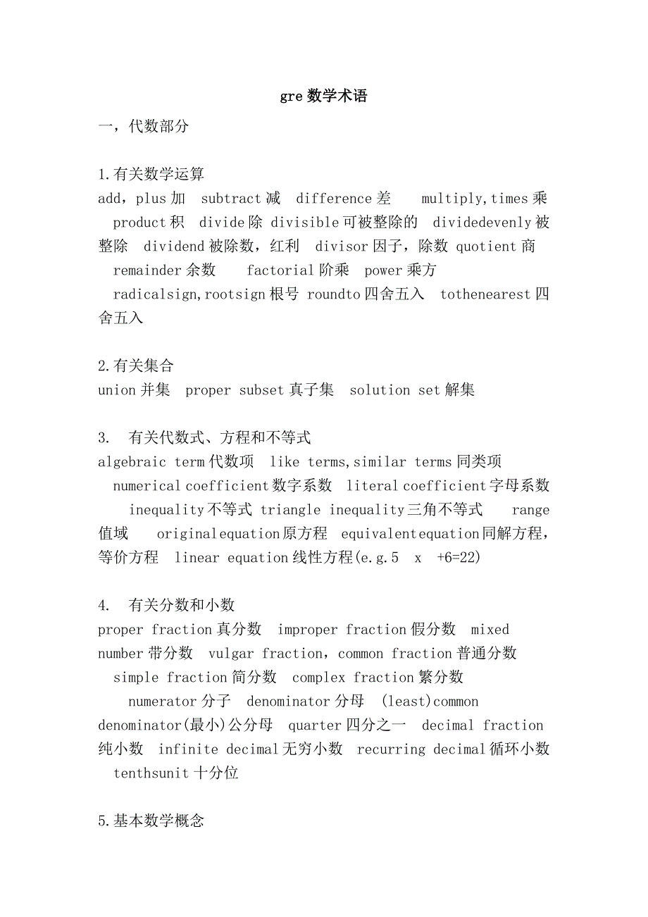 gre数学术语_第1页