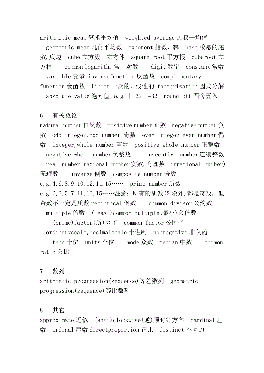 gre数学术语_第2页