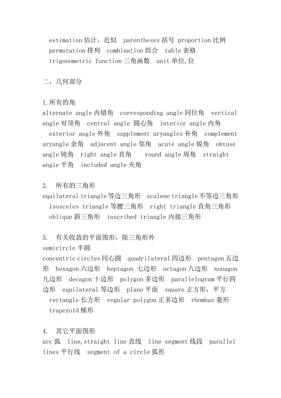 gre数学术语_第3页