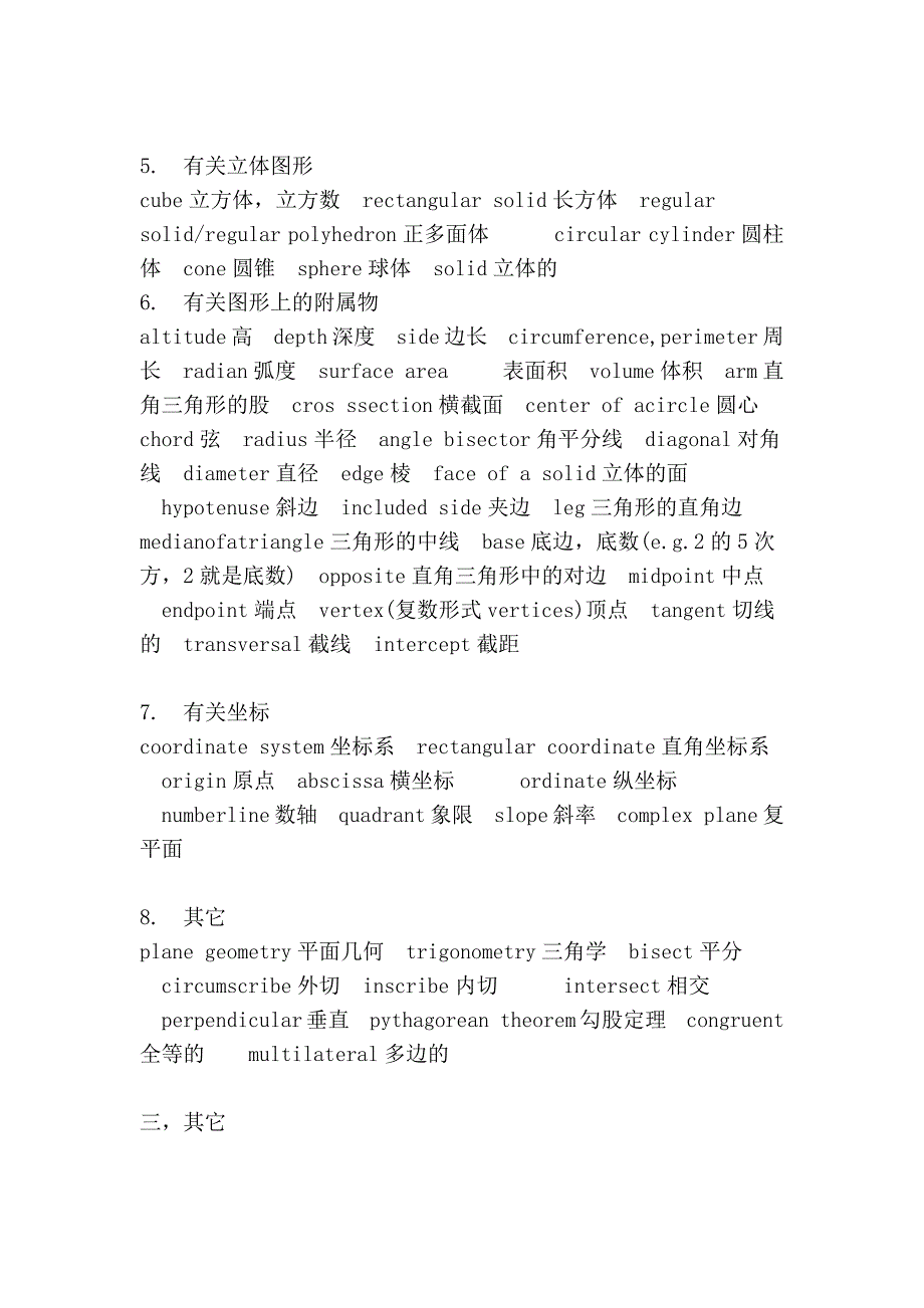 gre数学术语_第4页