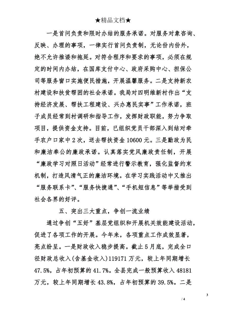 五好基层党组织先进事迹材料_第3页