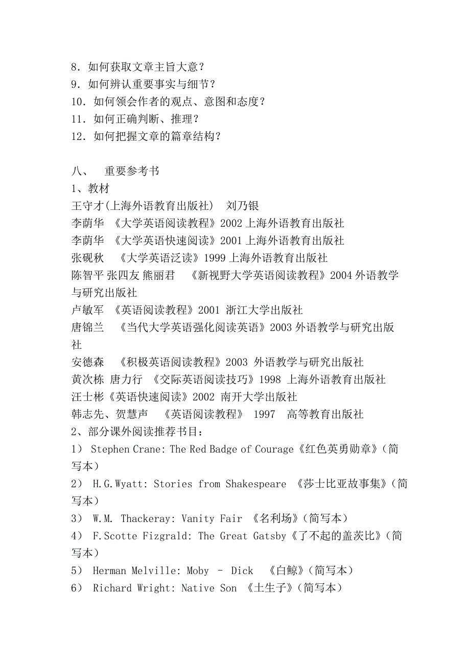 英语阅读教学大纲_第4页