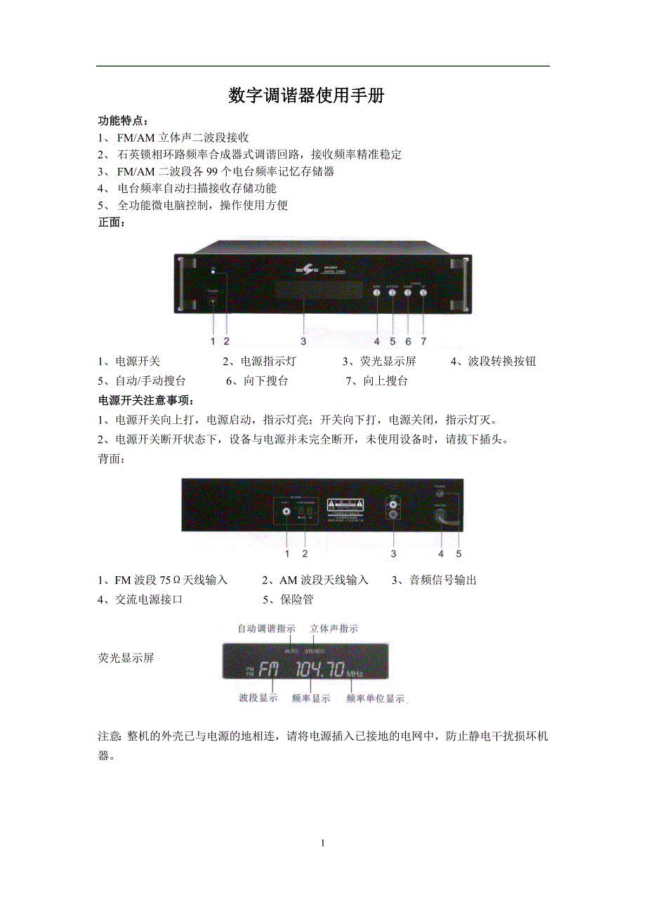 智能公共广播系统说明书_第2页