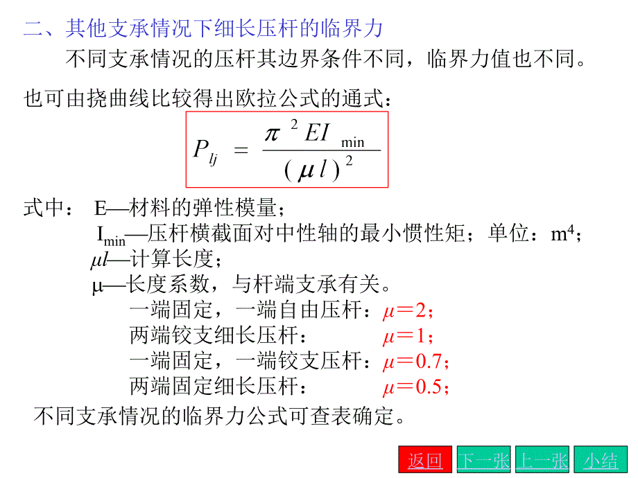 压杆稳定性计算_第4页