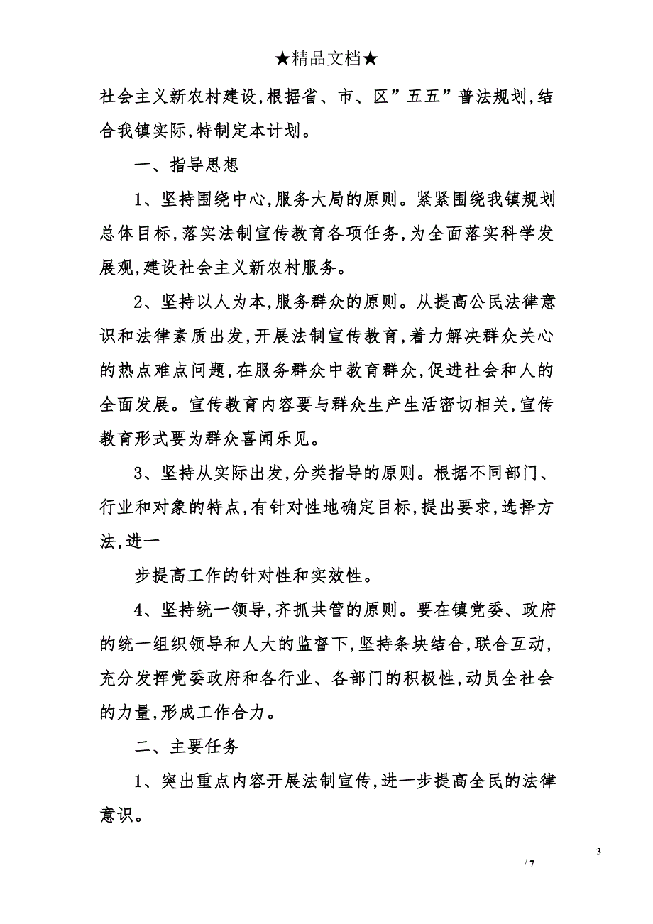 08年上半年普法和依法治理工作汇报_第3页