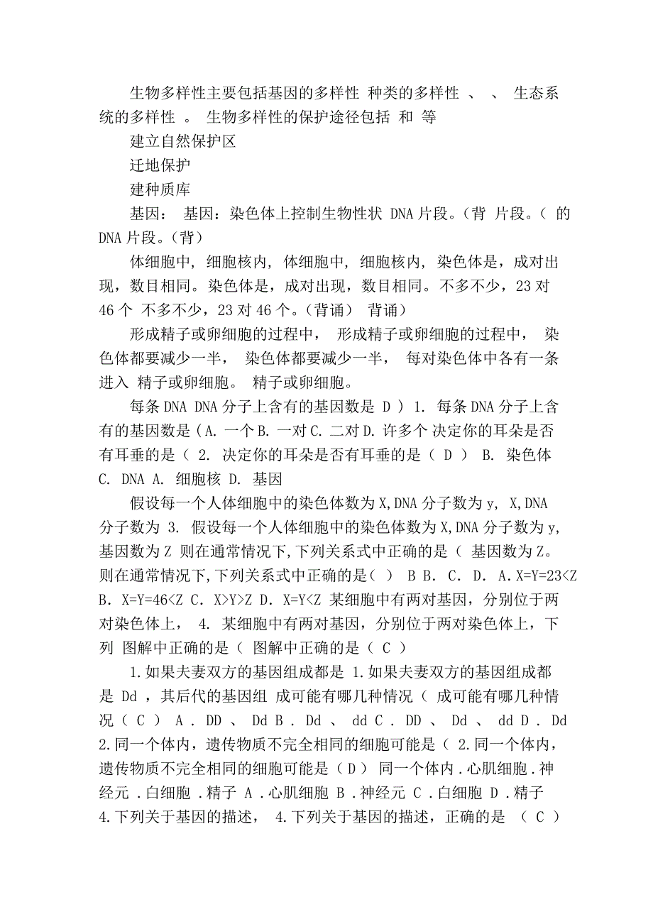 初三生物下册复习卷练习题1_第4页