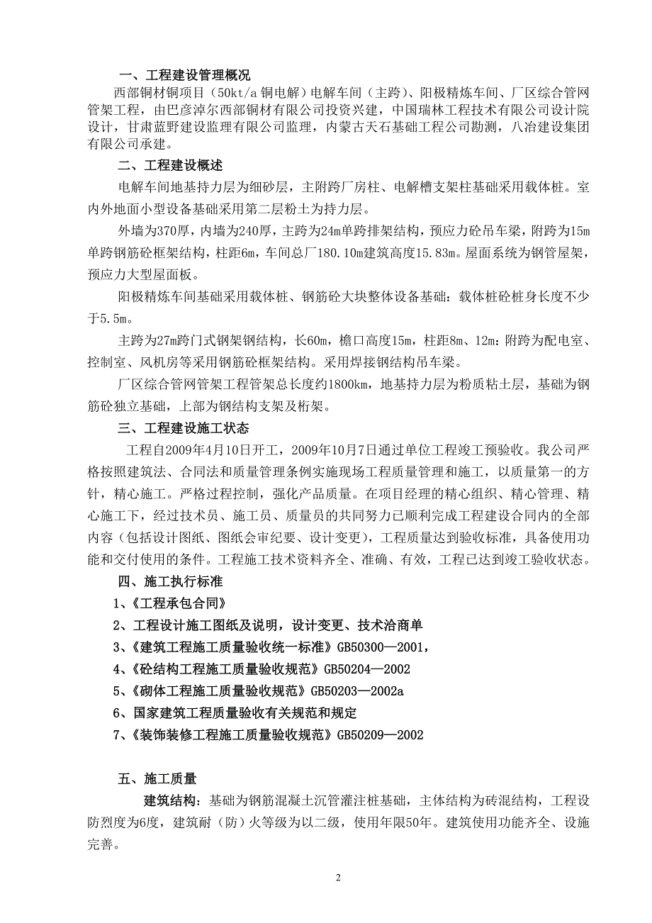 铜材 工程竣工自评报告(土建工程)_第2页