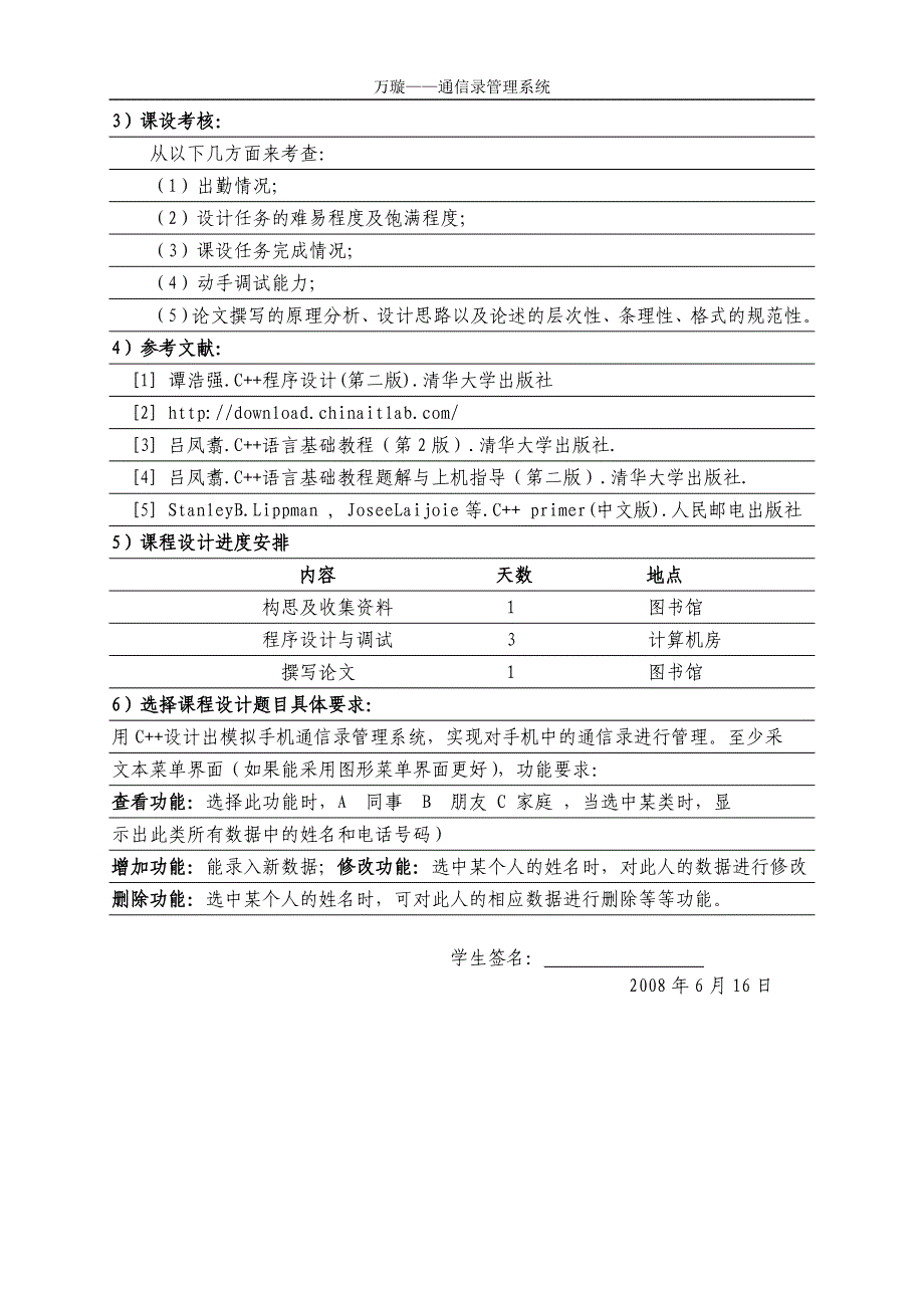 【课程设计论文】基于C++ 的通信录管理系统_第2页