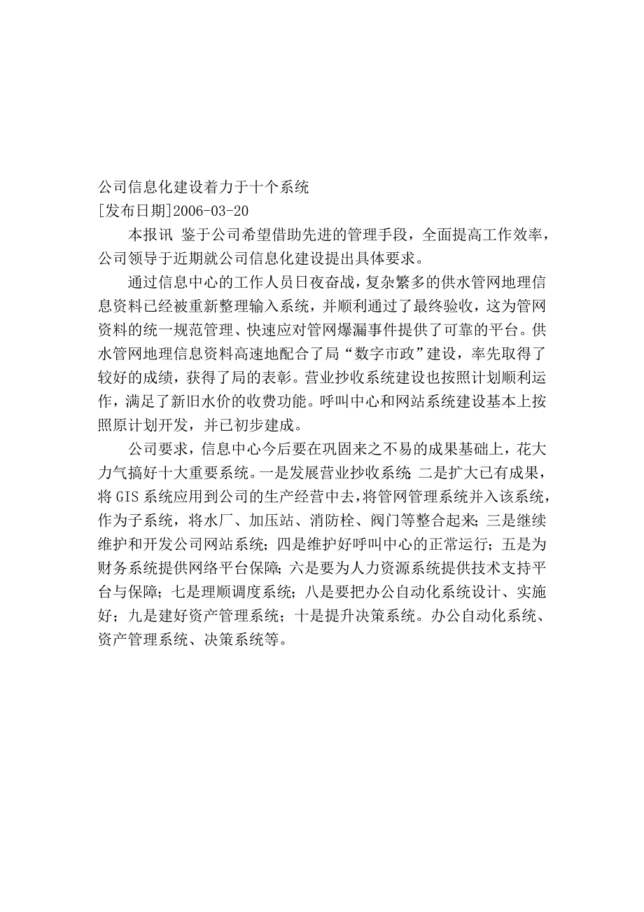 供水管网实现数字化管理_第4页