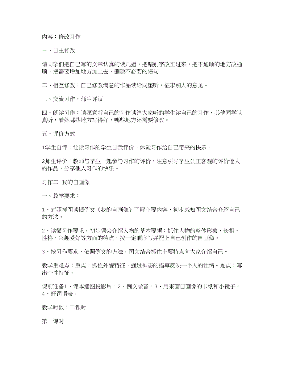 小学三年级作文训练_第3页