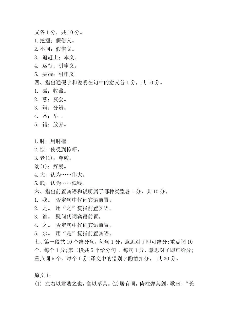 古汉语文本文档_第4页