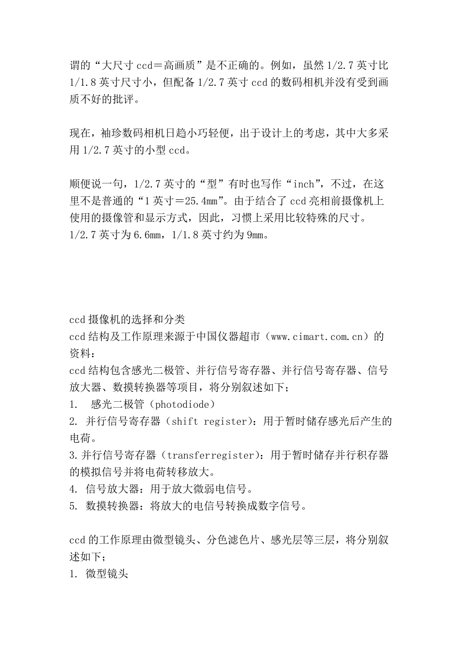 光学影像转化为数字信号_第3页