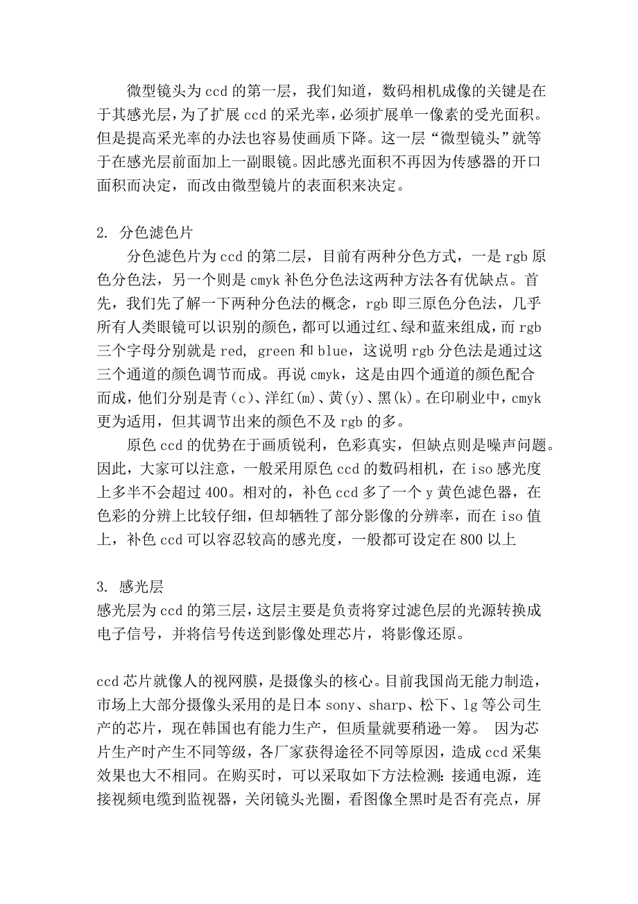 光学影像转化为数字信号_第4页