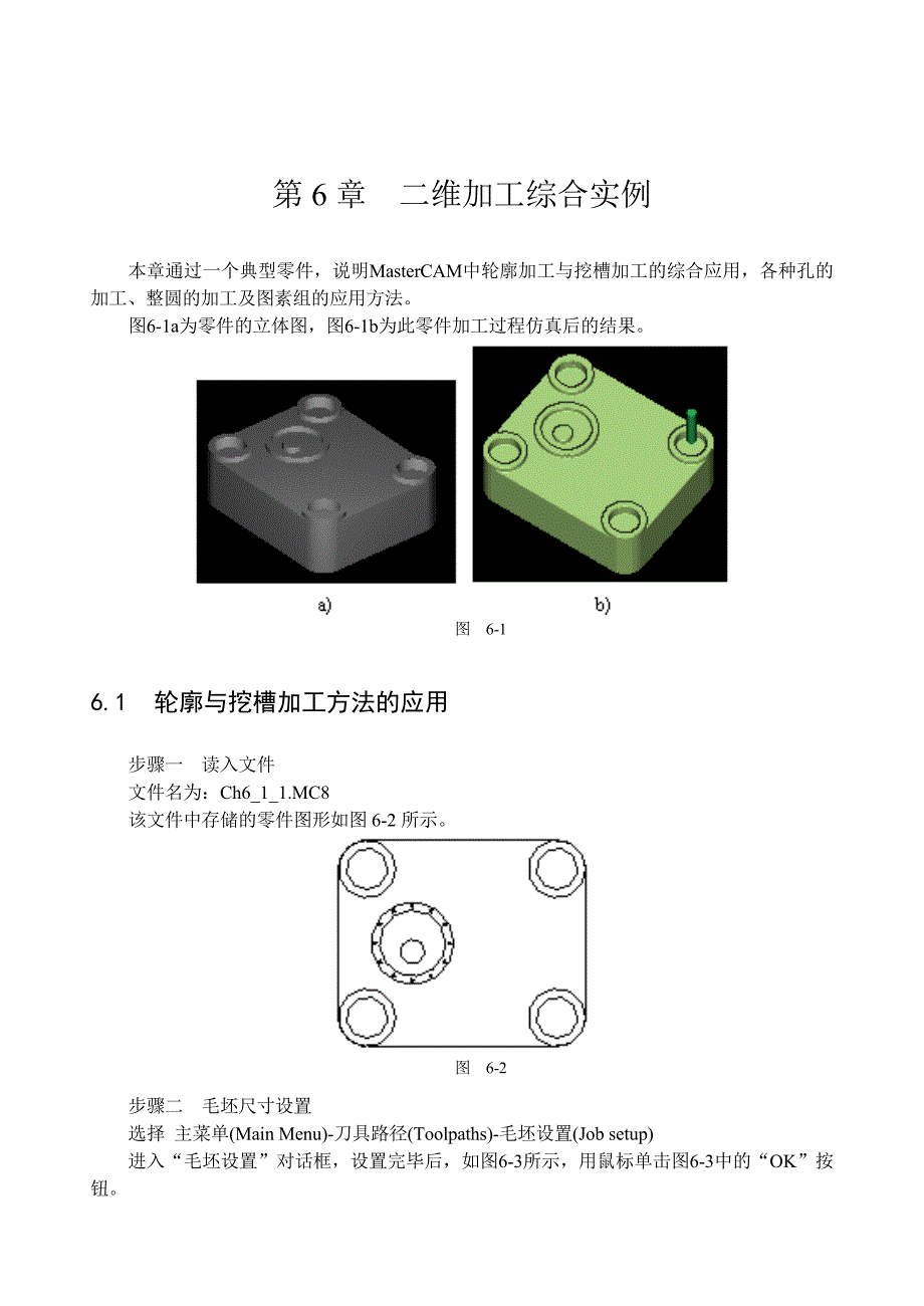 MasterCAM二维加工综合实例_第1页