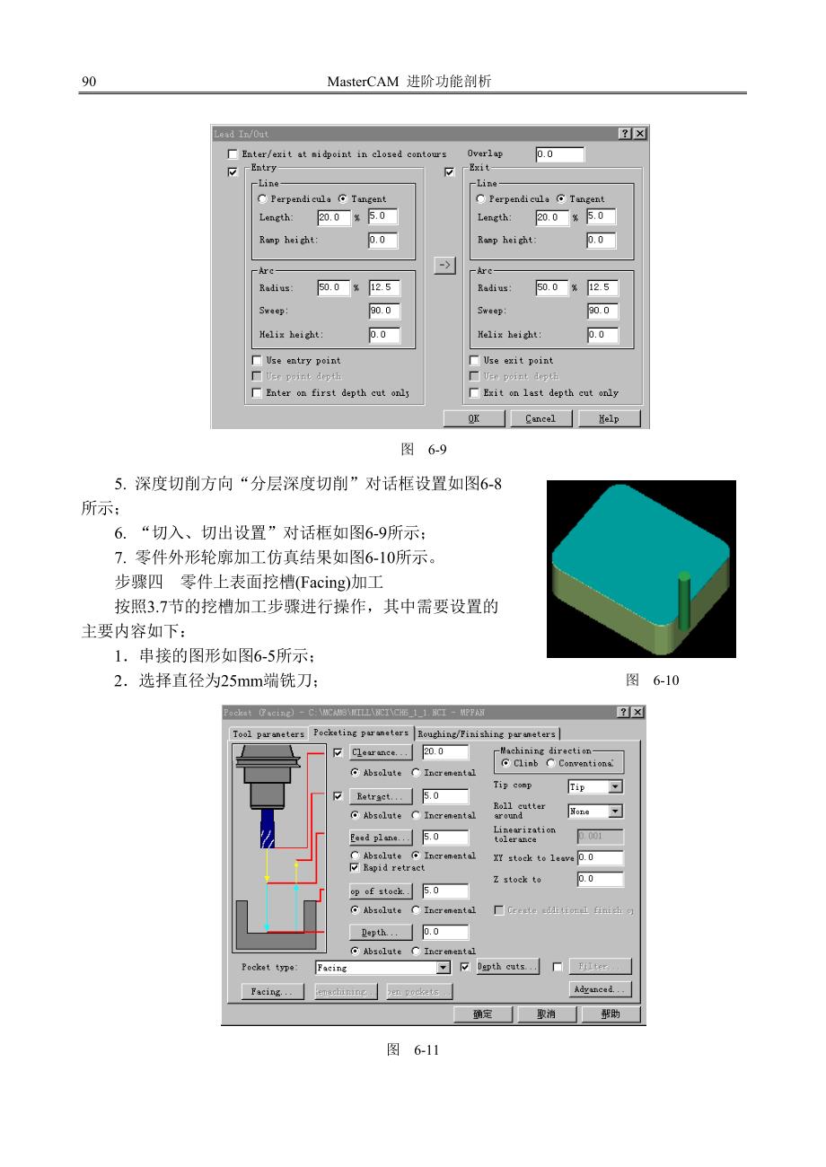 MasterCAM二维加工综合实例_第4页