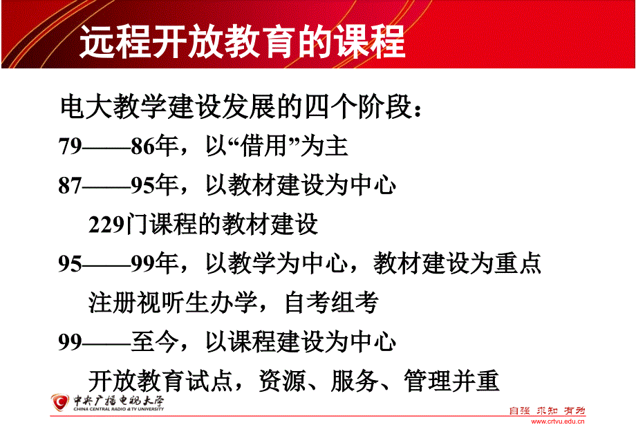 对远程开放教育课程与课程学习资源_第3页