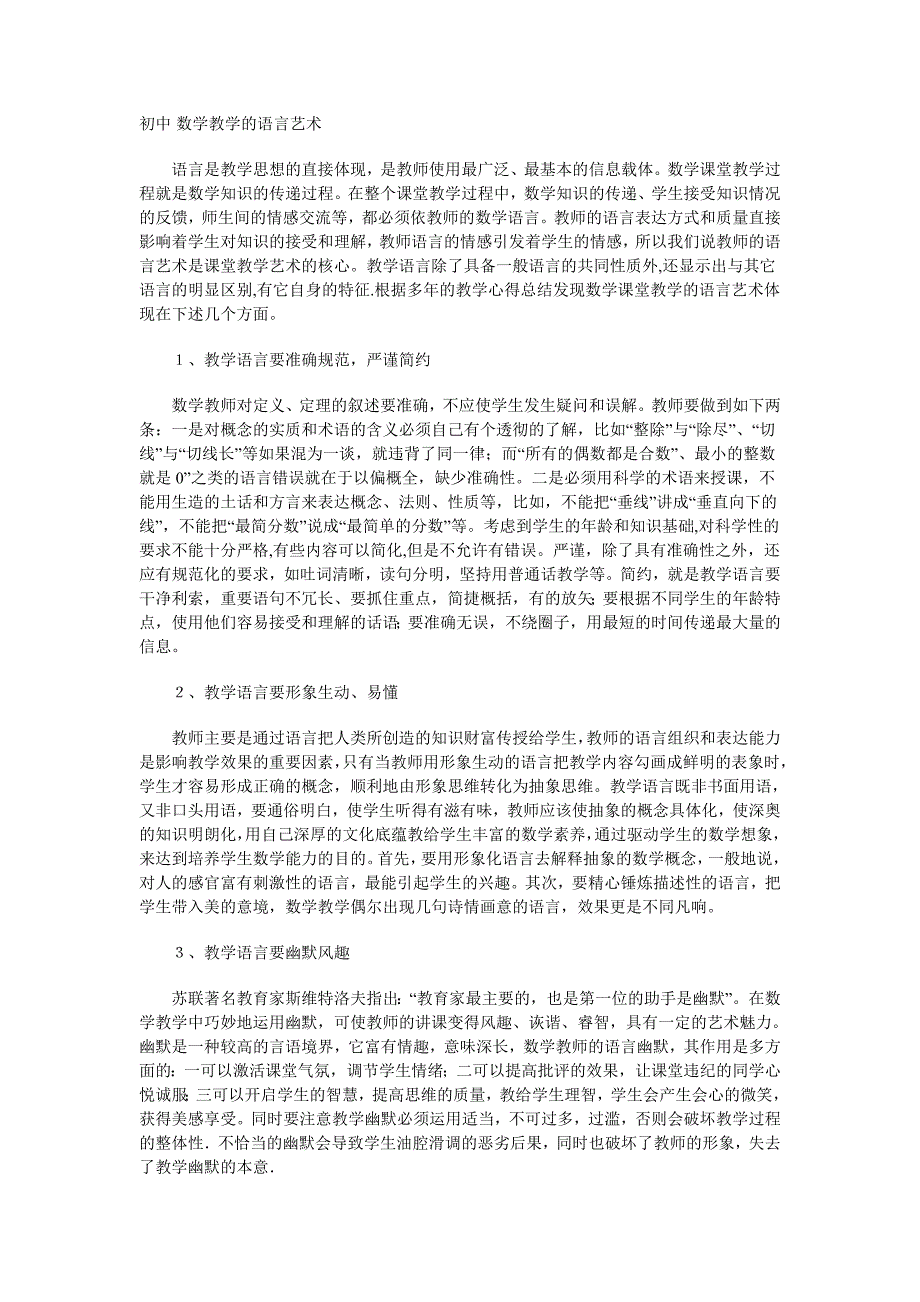 数学教学的语言艺术_第1页