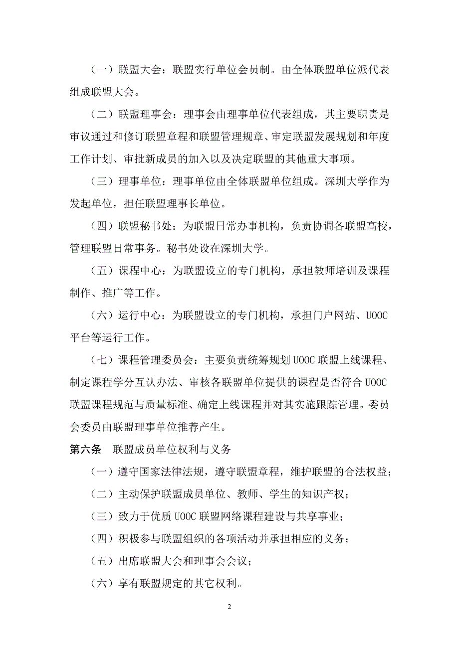 全国地方高校uooc(优课)联盟章程(草案)_第2页