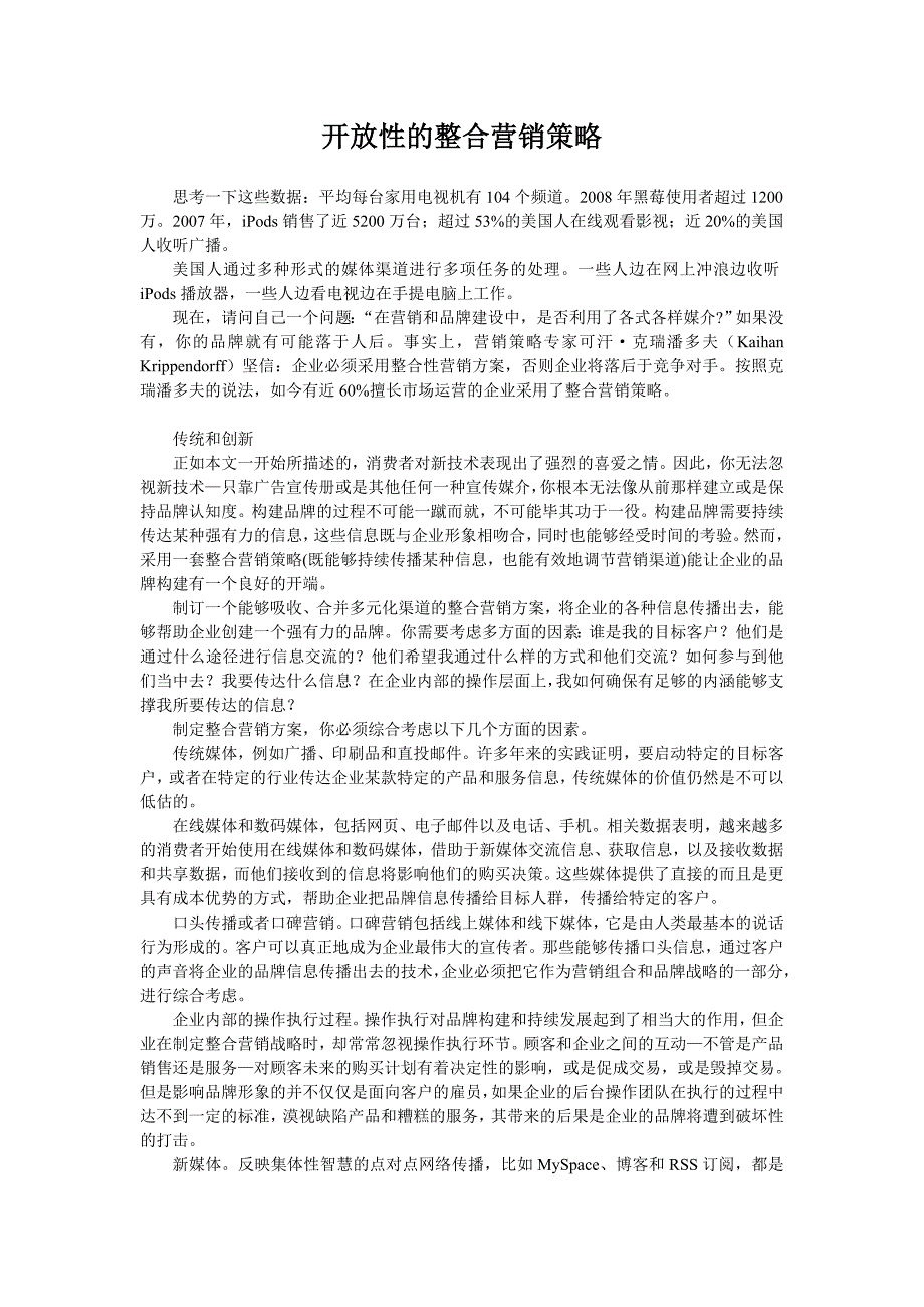 开放性的整合营销策略_第1页