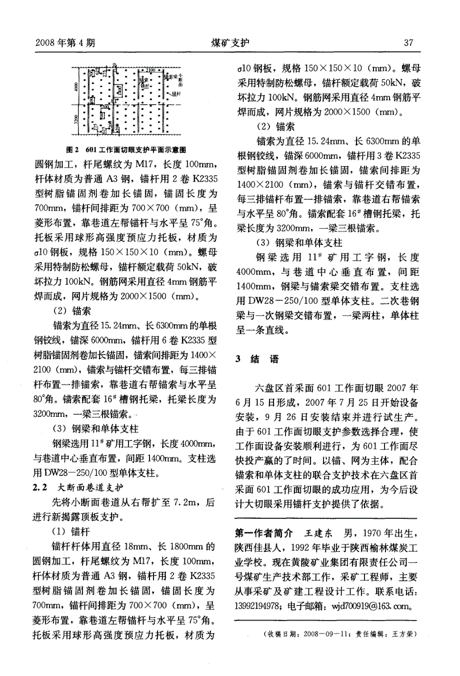 大断面切眼掘进支护技术实践_第2页