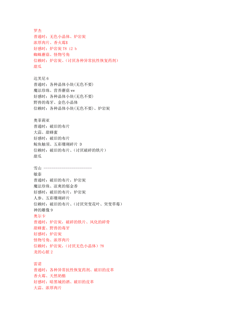 dnf-npc送礼_第4页