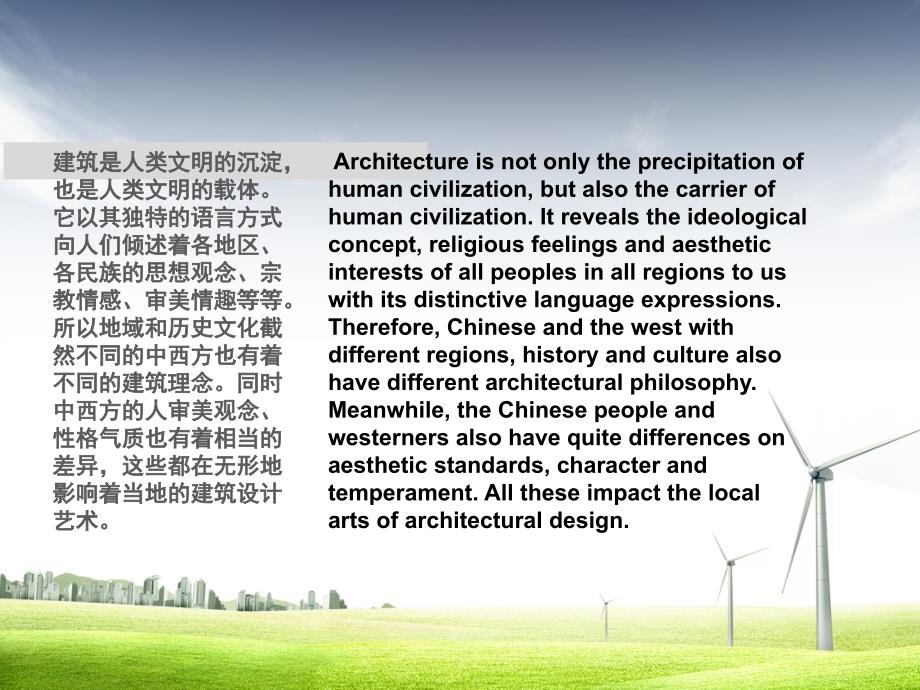 中西方建筑文化差异  中英文版_第2页