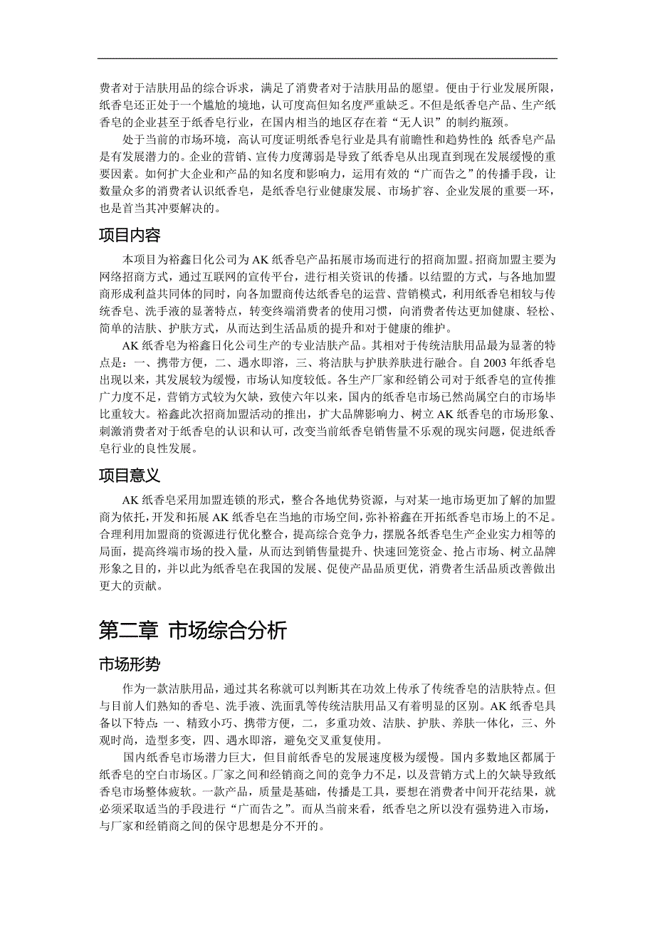 招商加盟策划案_第2页