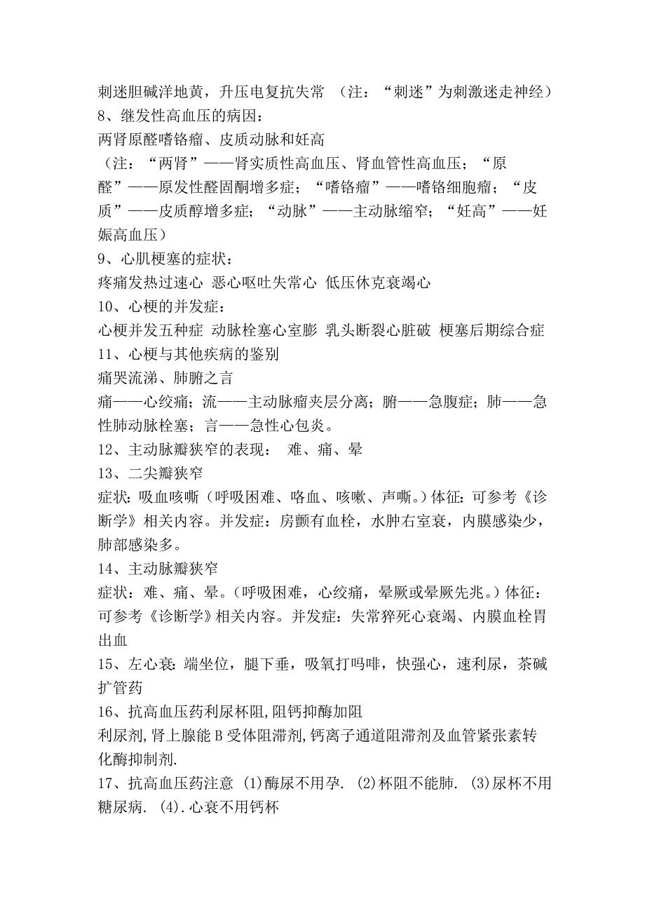 内科.外科歌诀_第2页