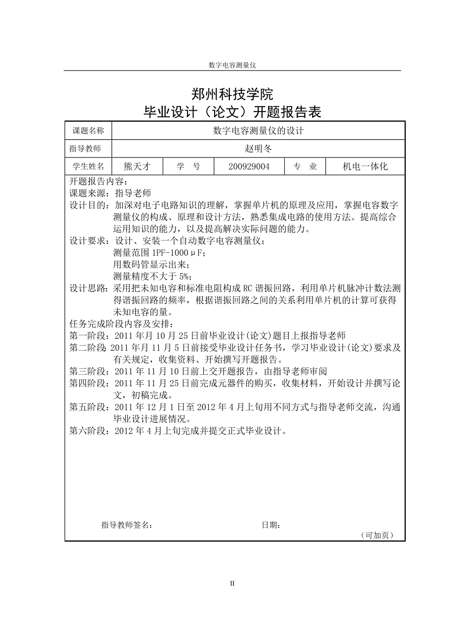 数字电容测量仪_第3页