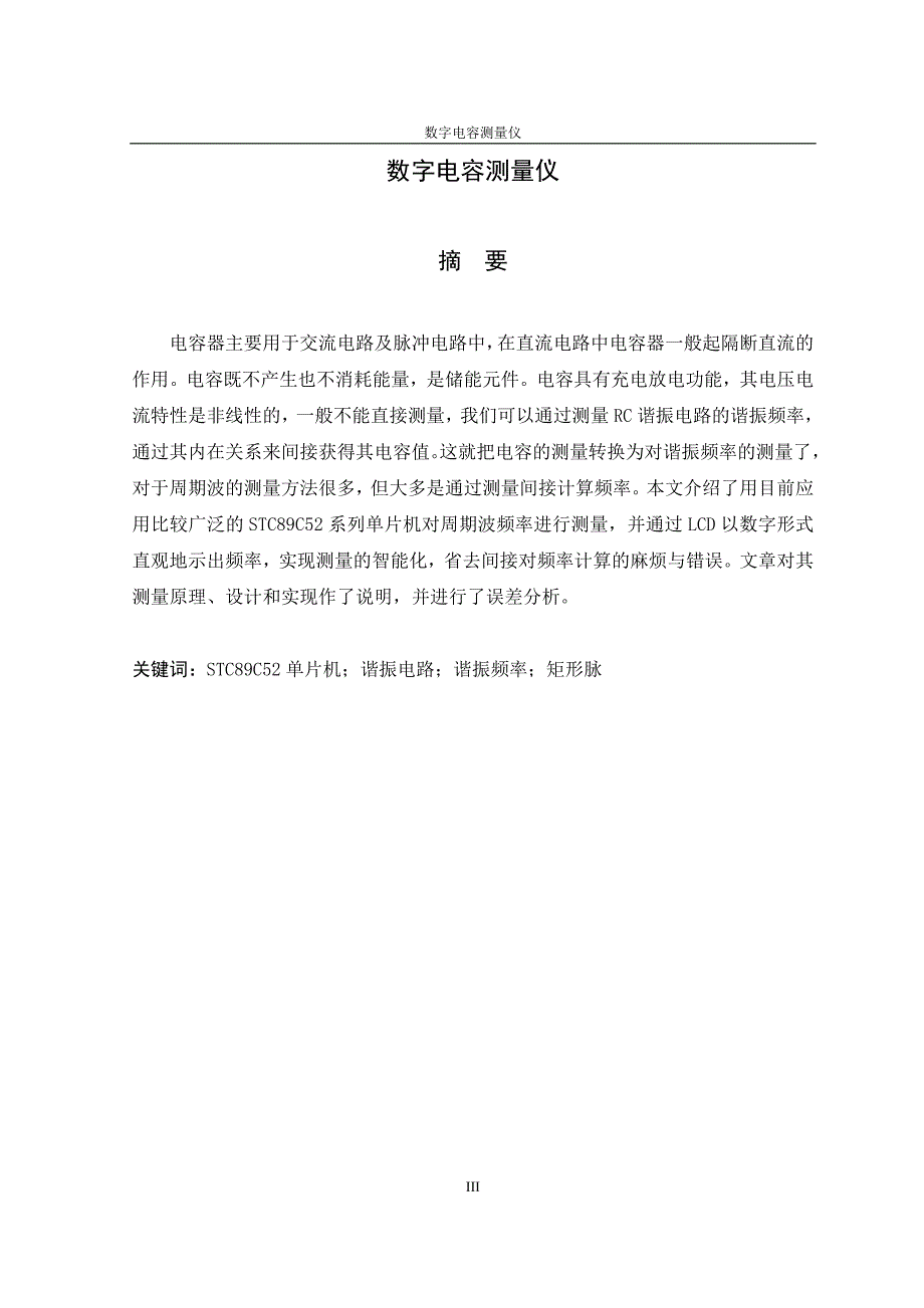 数字电容测量仪_第4页