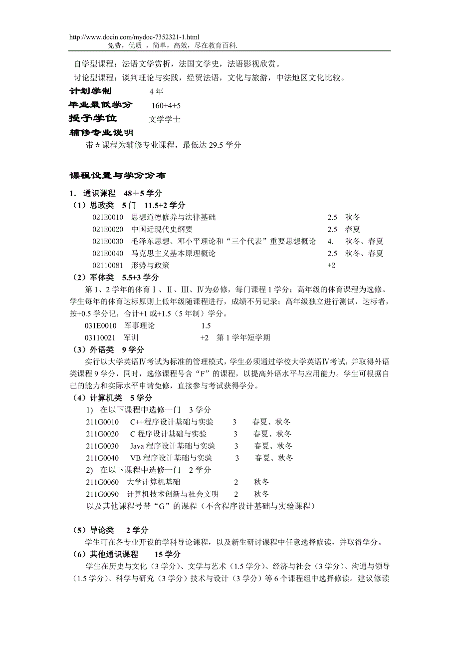 浙江大学法语专业培养方案_第2页