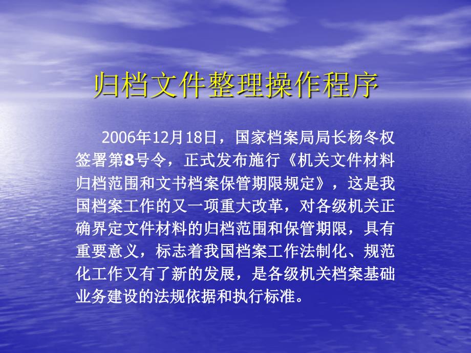 归档文件整理操作程序_第1页