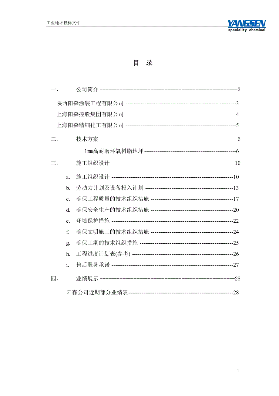 旧地面高耐磨环氧树脂地坪方案_第2页