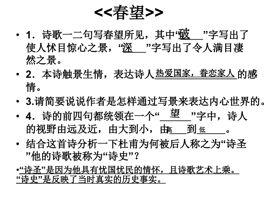 八年级上册古诗文总复习_第2页