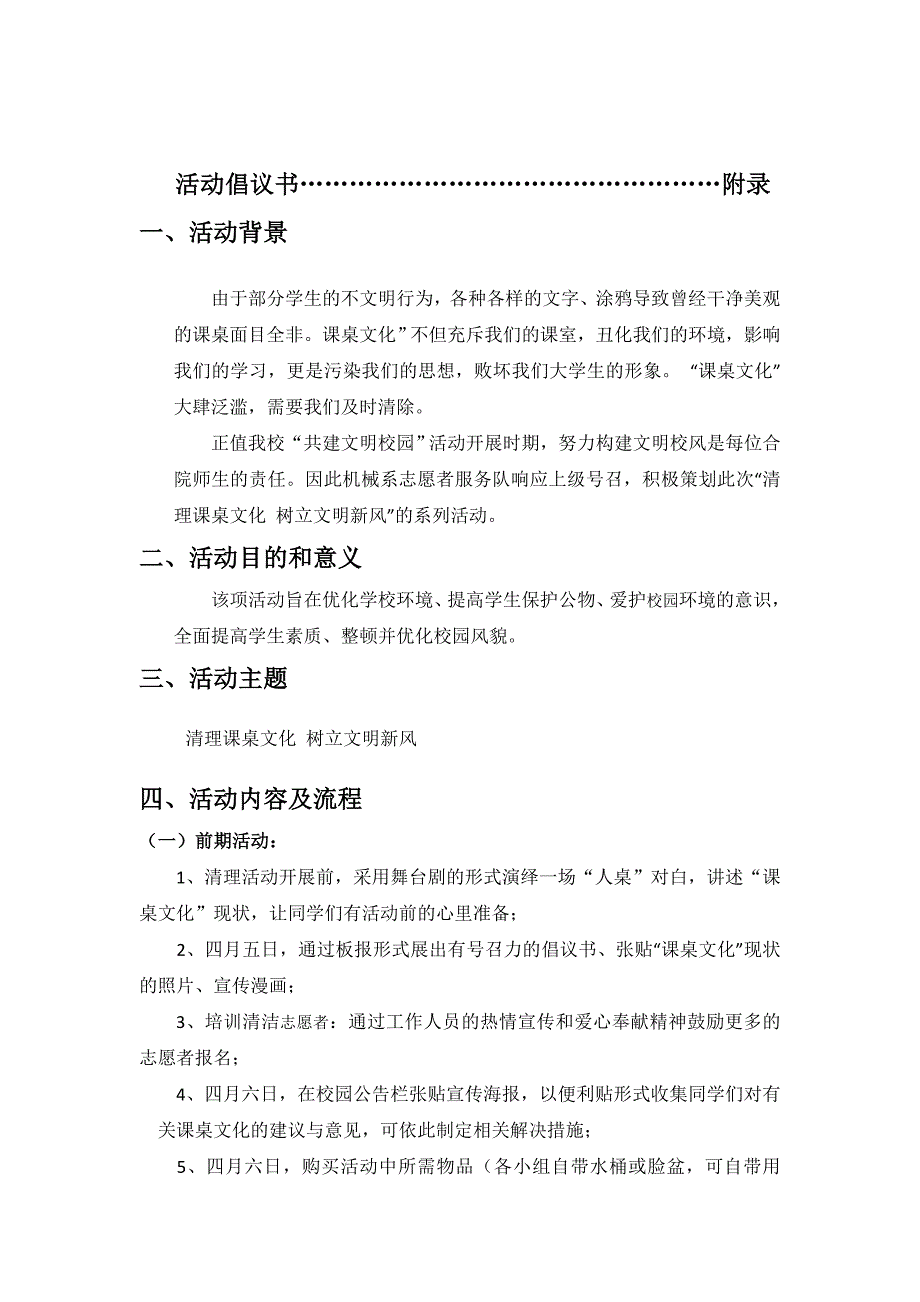 清理课桌文化策划活动方案_第3页