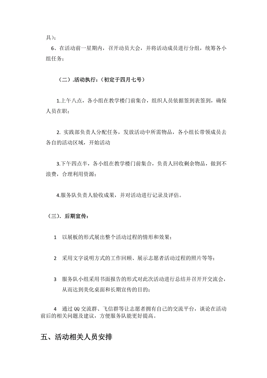 清理课桌文化策划活动方案_第4页