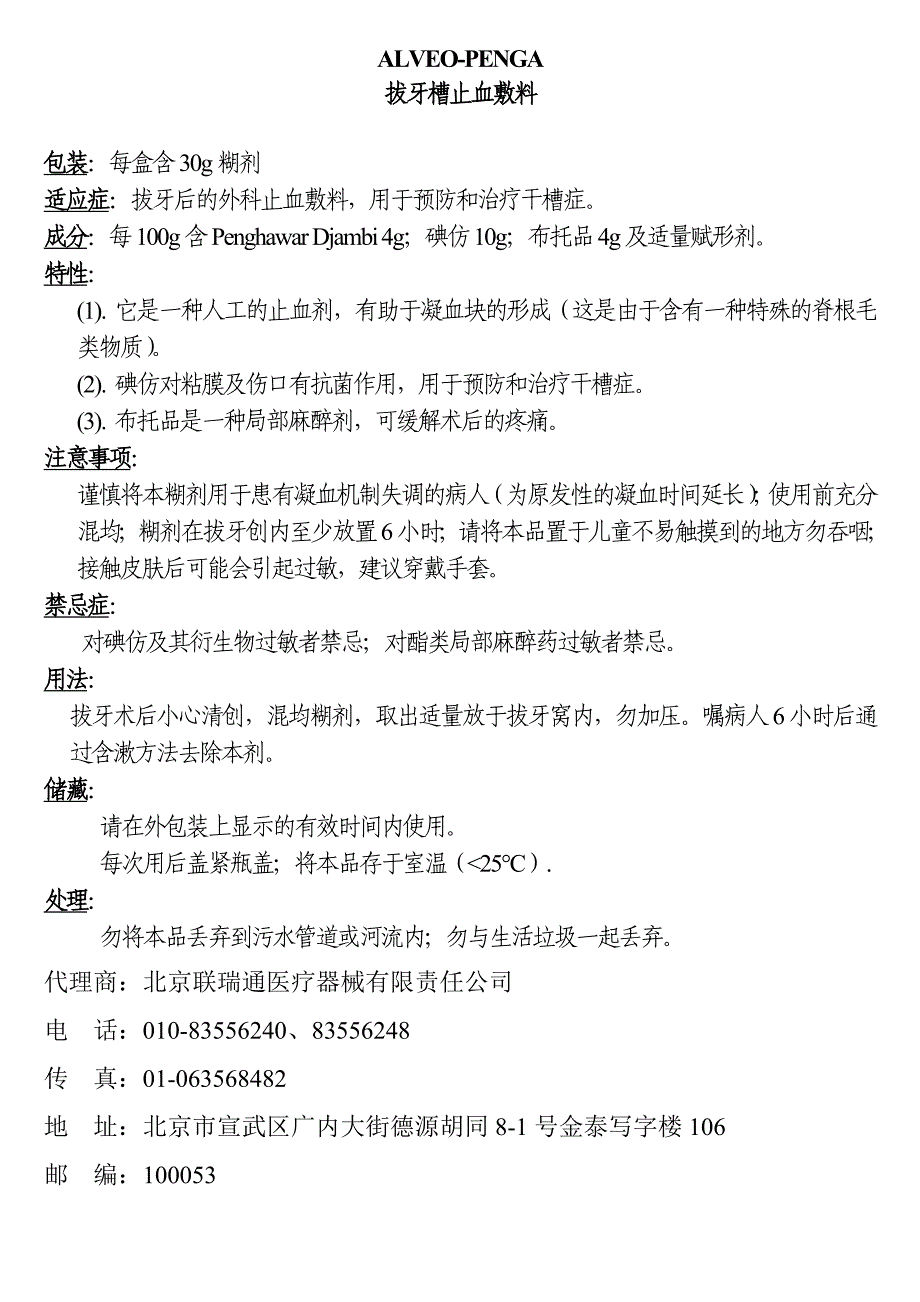 多功能拔牙槽止血敷料_第1页