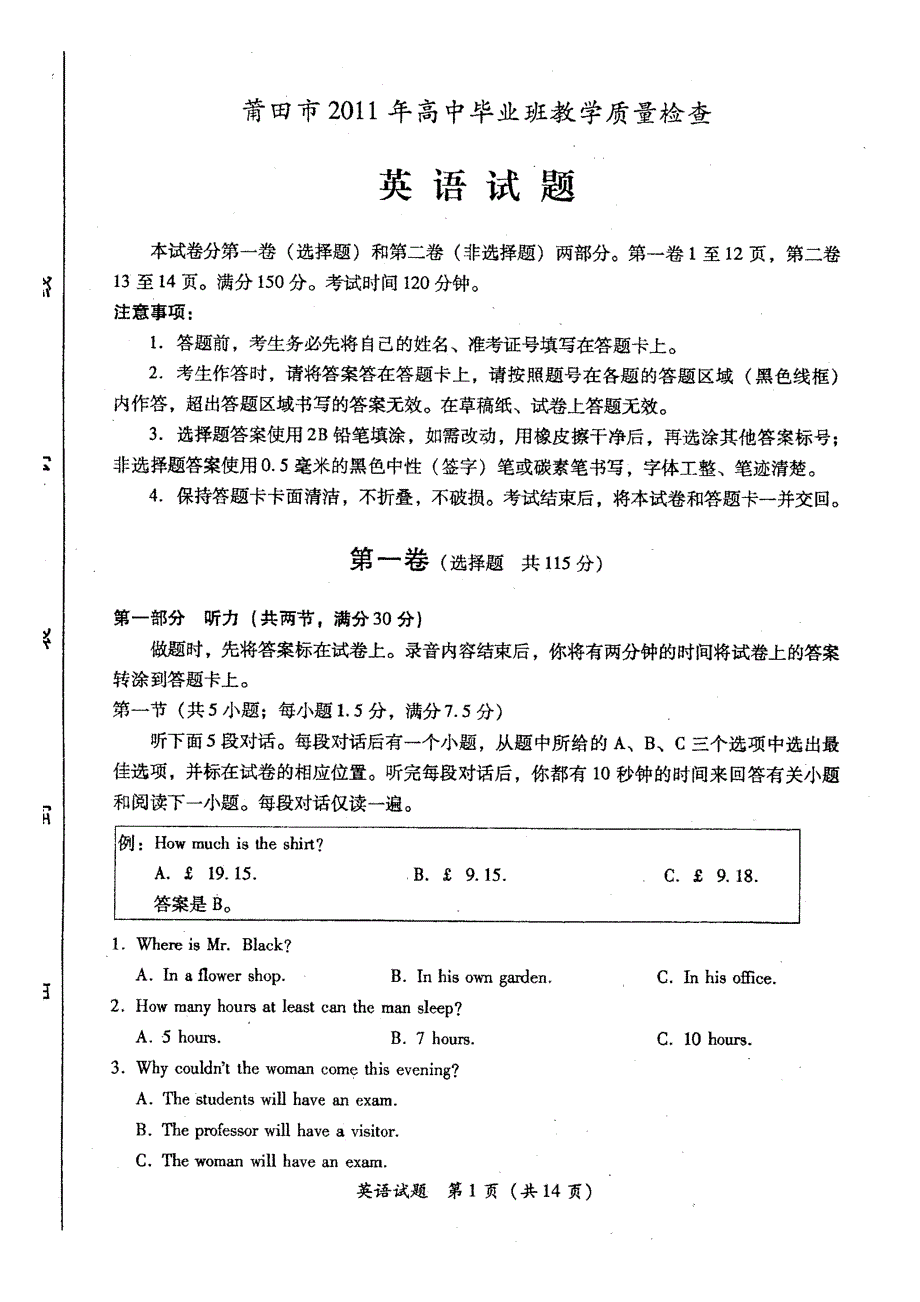 高三英语月考质检试题解析_第1页