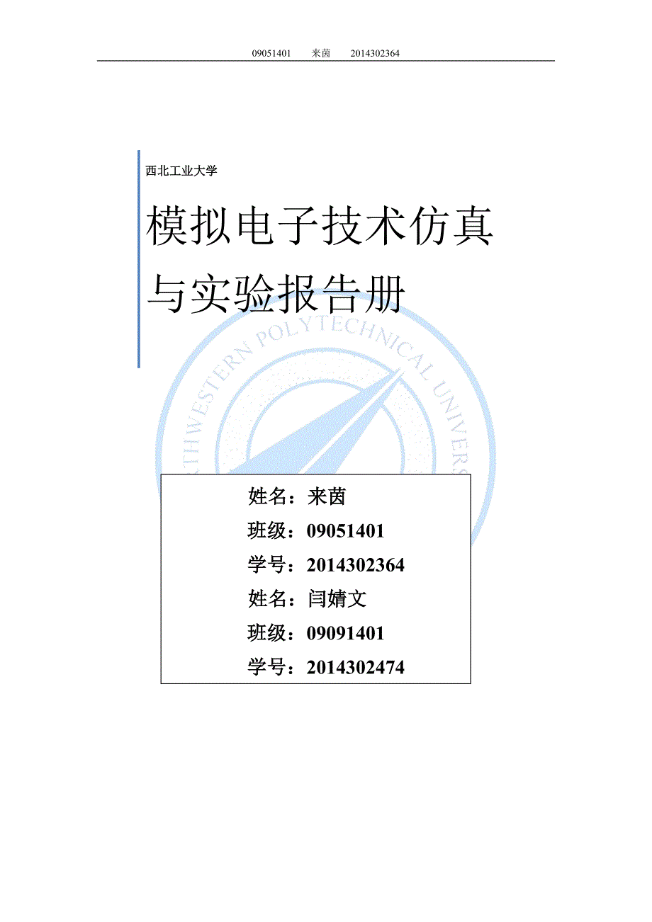 模拟电路-模电实验报告改_第1页